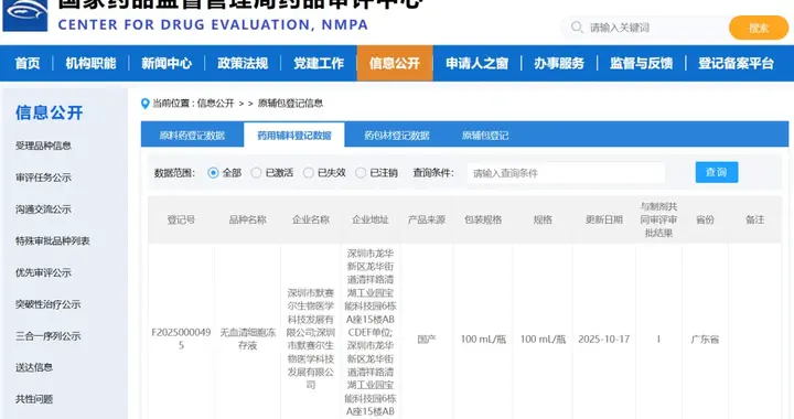 默赛尔生物无血清细胞冻存液（金装版）获得国家药品监督管理局药用辅料登记资质