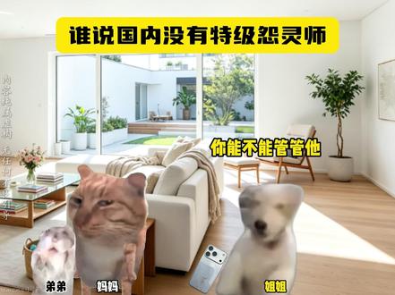 谁说国内没有特级怨灵师？