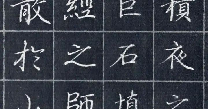 硬笔业余练字爱好者的习字路