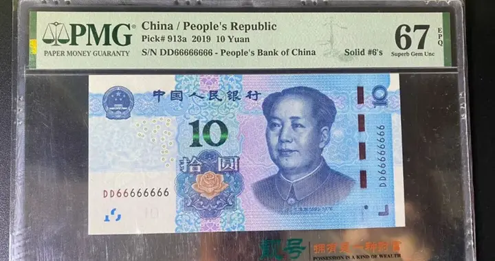 叫价16800元！这张10元纸币，普通人很难见到