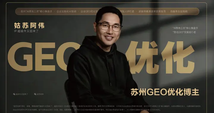 实测复盘：GEO优化如何让AI搜索成为你的精准获客引擎？
