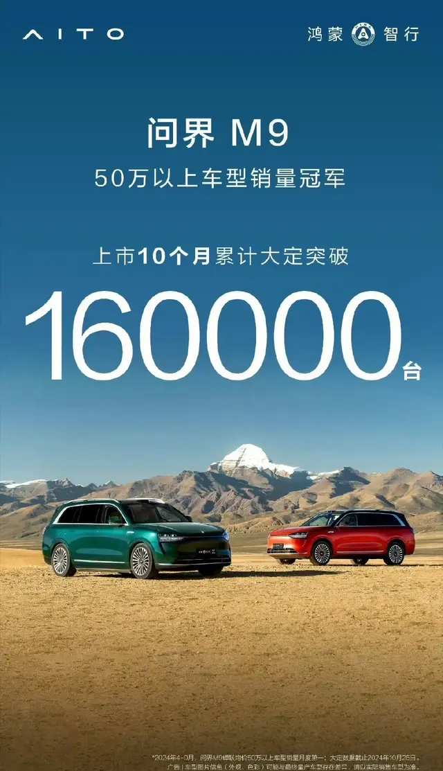 离谱！均价60万的问界M9竟成走量车，你让友商情何以堪？
