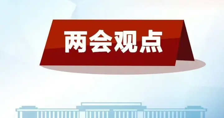 中央一号文件整治高额彩礼！人大代表建议不超6万，评论区炸锅了