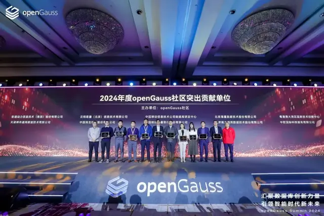 openGaussSummit2024：openGauss携手海量...