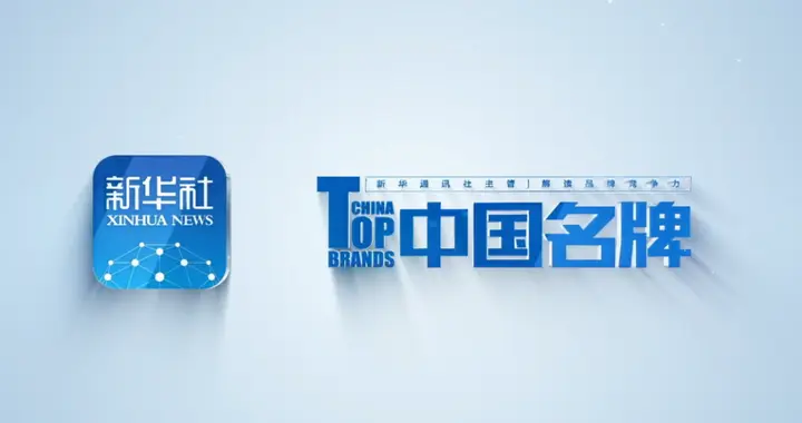 《中国名牌》栏目聚焦随身WiFi赛道 闪鱼轻5G随身WiFi方案引发关注