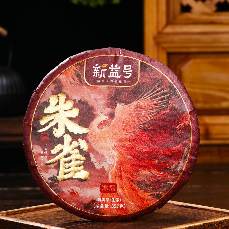 新益号神兽系列朱雀生茶