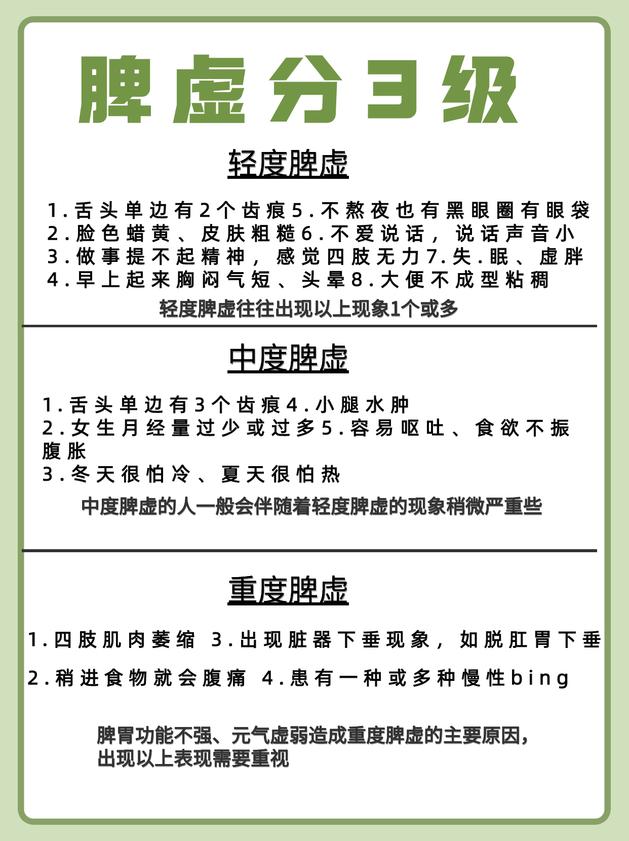 脾胃虚弱分3级，健脾养胃多吃这些食物！