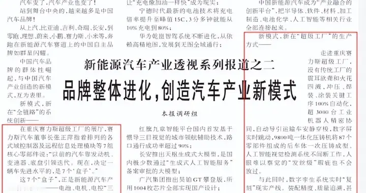 赛力斯再登《人民日报》头版 张正萍解码问界全链路系统创新