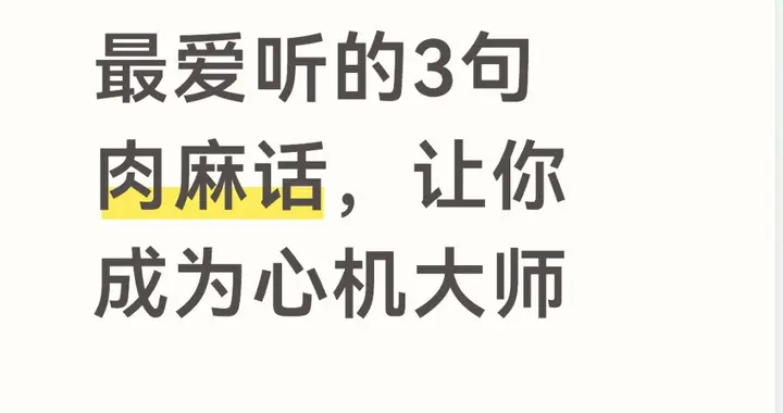 五六十岁女性最爱听的3句肉麻话，让你成为心机大师