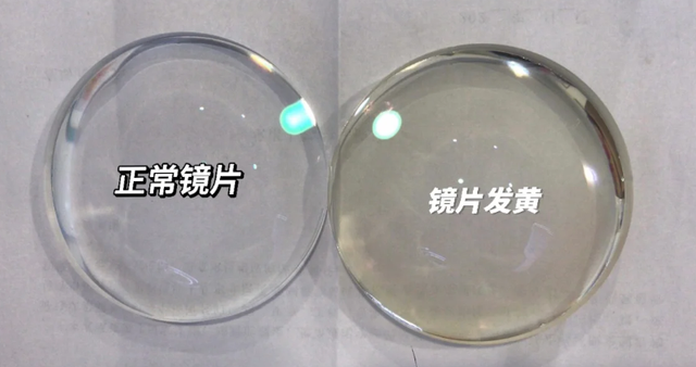 镜片发黄，还能继续使用？