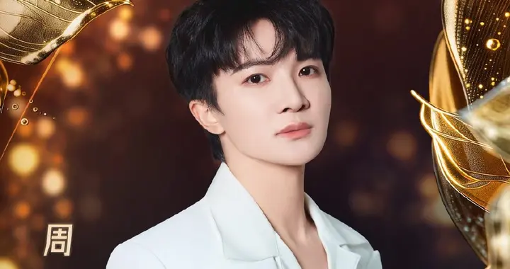 2026春晚过后，周深被电视剧品质盛典官宣！海报形象彰显歌手境界