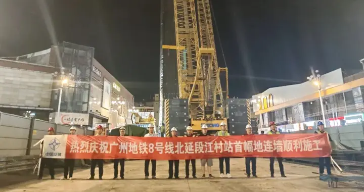广州地铁8号线北延段江村站地下连续墙开始施工