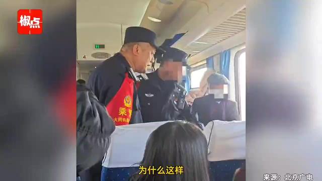 母女霸坐威胁乘警后续：二人身份被扒，京味口音，衣服价值不菲