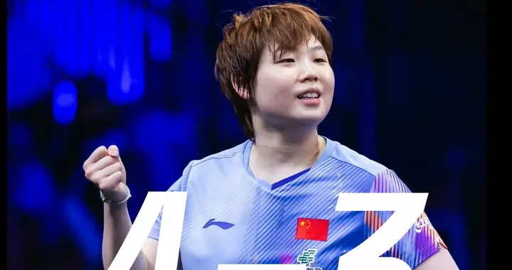 有惊无险！国乒包揽美国大满贯女单冠亚军！
