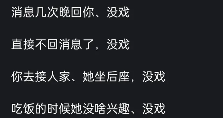 有哪些信号表明女生对你没意思？但凡有点感觉到不对劲，放心没戏