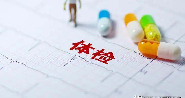 没事不要乱体检！一次体检可能让人走上不归路！（1）
