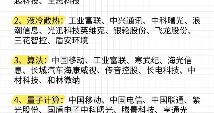 AI与算力+半导体国产替代+机器人+新能源车+特高压+绿电产业等