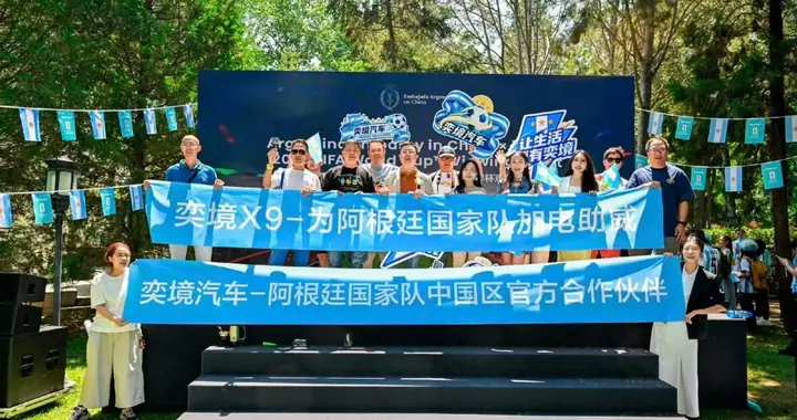 “廷”进四强再送3辆车！奕境汽车玩转体育营销