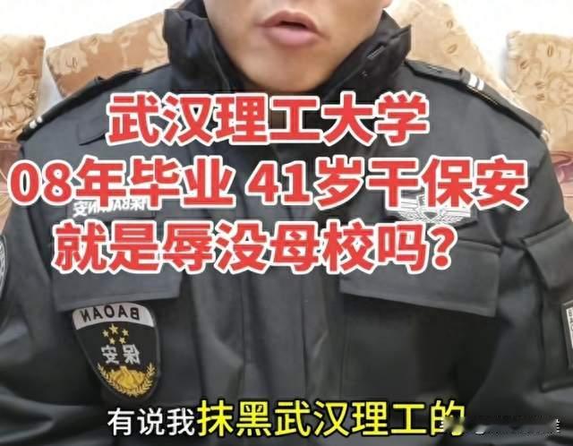 武汉理工毕业生当保安，还被开除？听完当事人一席话，原来有苦衷