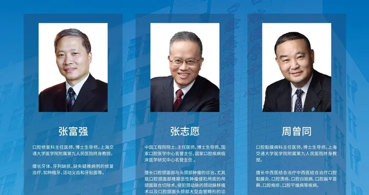 “9·20全国爱牙日”院士专家团队举行口腔健康科普惠民活动