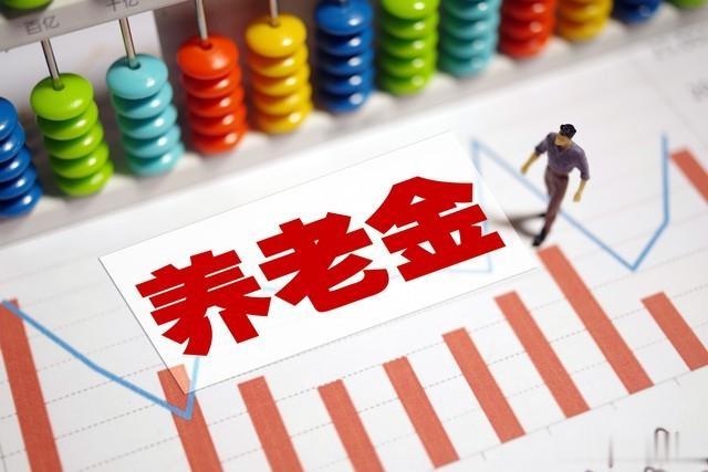 机关事业退休养老金7500块，能涨150块补发1050块？有这好事？