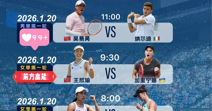 吴易昺冲击男单64强