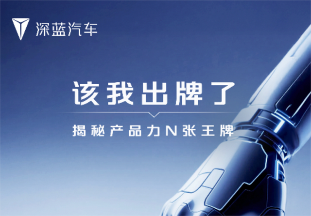 上市交付倒计时，深蓝S09又正在憋“大招”