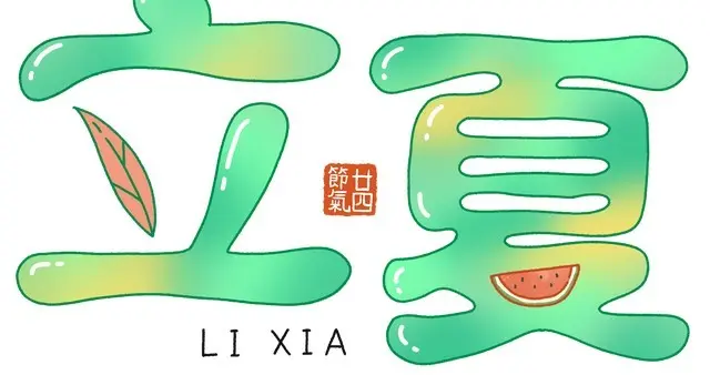 “早立夏，伏里桑拿；晚立夏，伏里添衣”，今年立夏是早是晚？