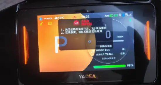 消息称雅迪强制OTA致大量车辆锁死，官方回应