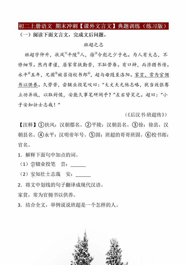 初二上册语文，期末冲刺必练：易丢分题型【课外文言文阅读】专训