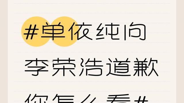 园中欢悦逗鸟：单依纯向李荣浩道歉你怎么看