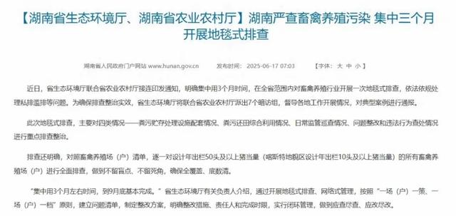 畜禽养殖污染大排查，微生物处理助力养殖户规避环保处罚