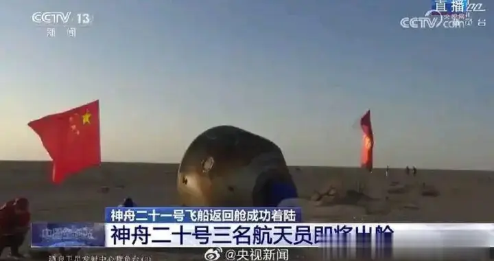 神舟二十号凯旋！陈冬、陈中瑞、王杰平安回家，中国航天再创辉煌