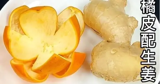橘皮加生姜，作用实在是太厉害了，知道的人不多，省钱又实用！