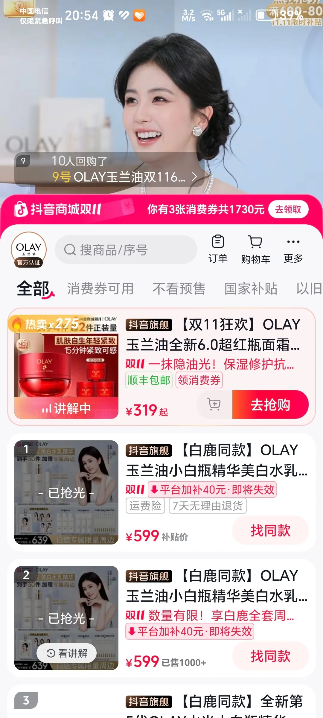 白鹿直播人数8万，1号2号链接全部抢光，重新上又卖了快五百单。同时白鹿...