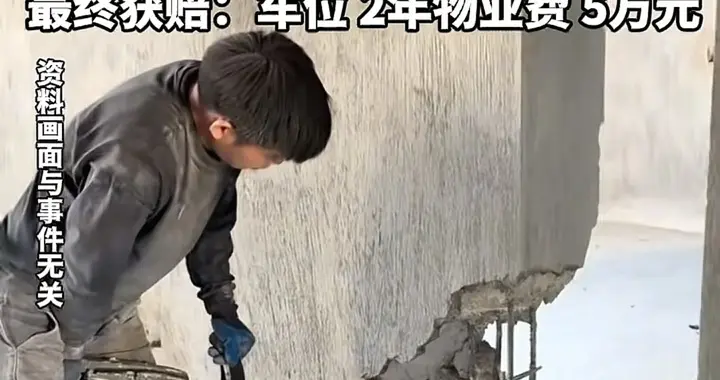 门牌贴错花20万装错房，开发商认了，物业没发现，邻居白得精装房