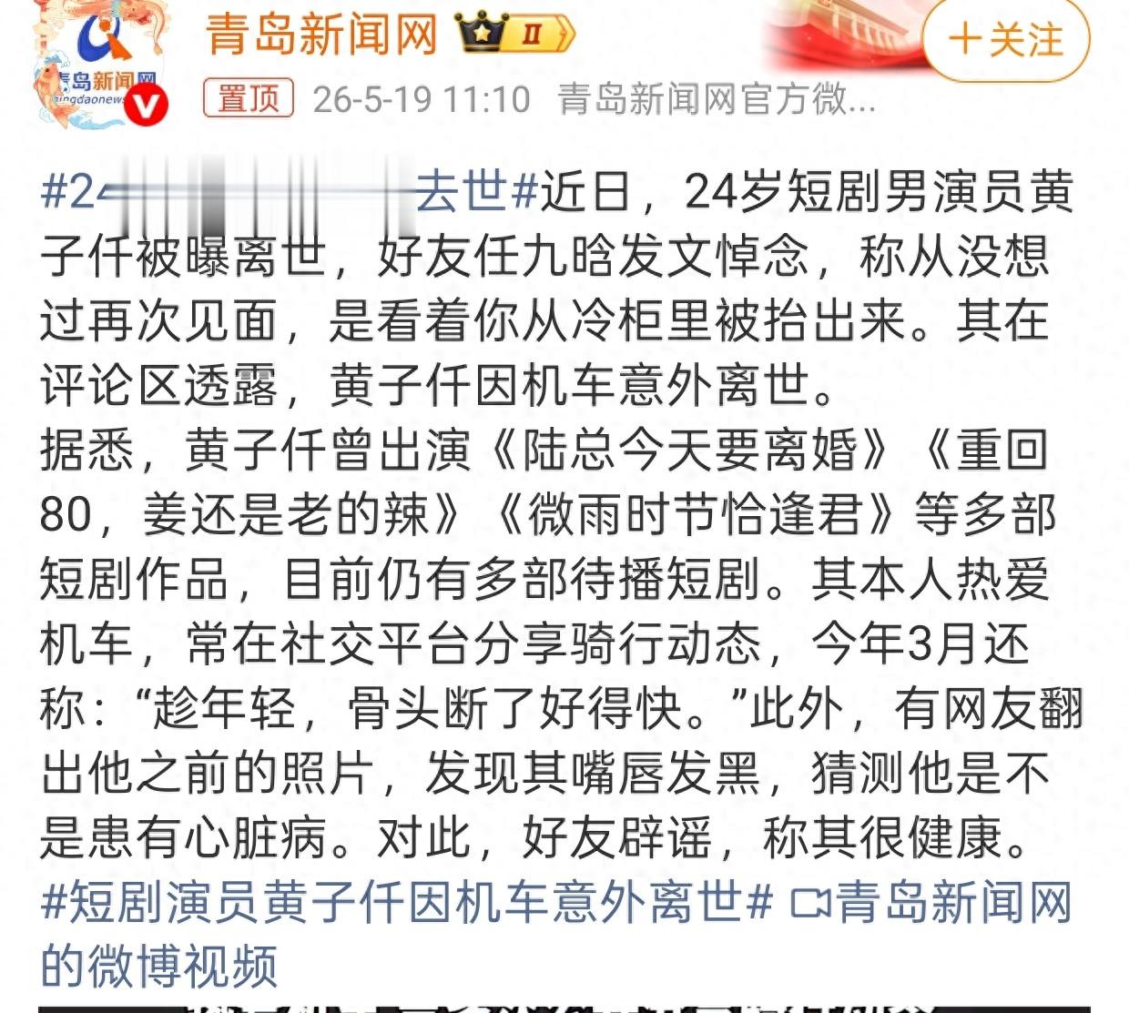 演员黄子仟去世！仅24岁，骑机车发生意外，生前文案一语成谶
