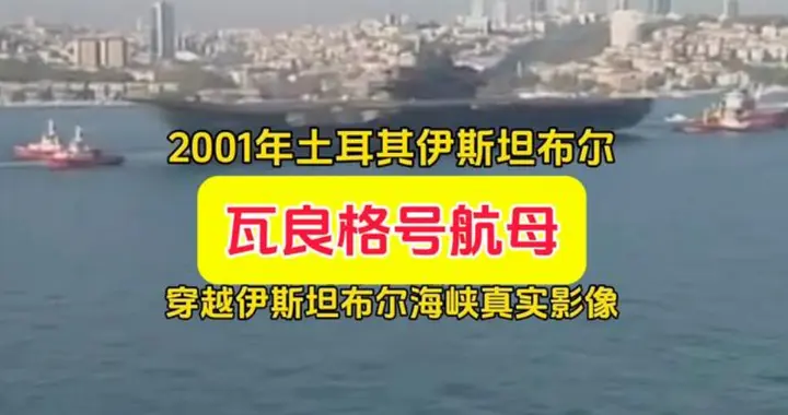 宁愿拿整个国家做担保，也要救中国航母，希腊很清楚：中国值得处