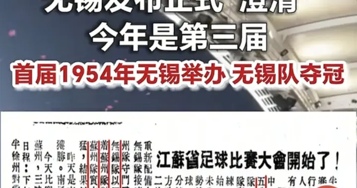 苏超到底是第三届？无锡才是首届冠军？网友：这届常州是冠军！