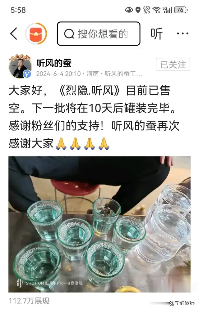 听风的蚕的烈隐酒卖脱了！