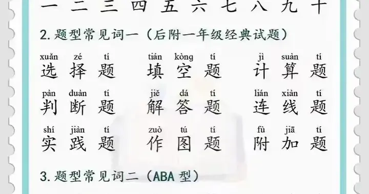 幼升小认字清单来了