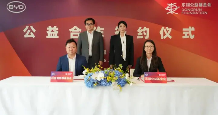 照亮少年足球追梦之路，比亚迪签约东润公益基金会