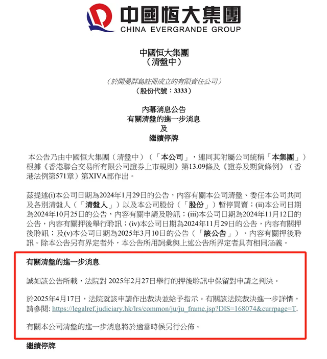 刚刚，中国恒大判了