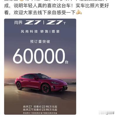 生万：余承东:很开心，也挺惊喜，尚界Z7