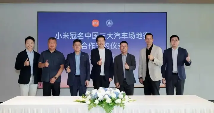 每天车闻：小米汽车与国内三大顶级赛事签约