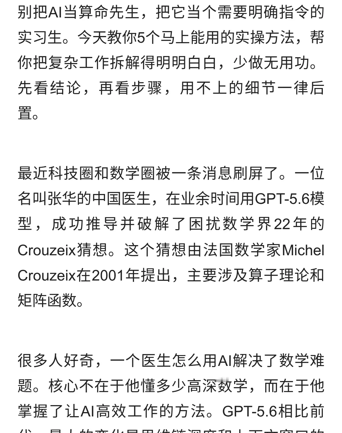 医生用GPT-5.6破解22年数学难题，掌握这5招让你告别瞎
