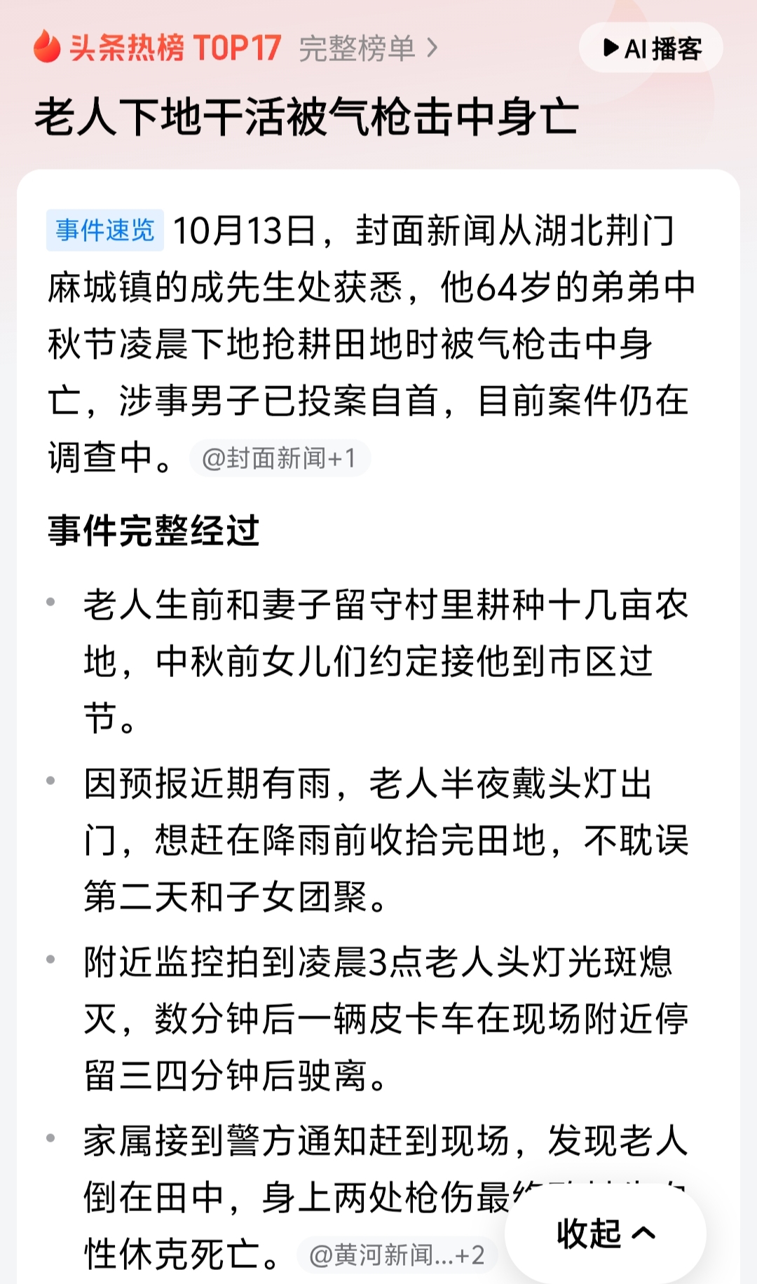 老人不幸中枪身亡，过程在外人看来，真是百思不得其解，太奇葩了。  第一...
