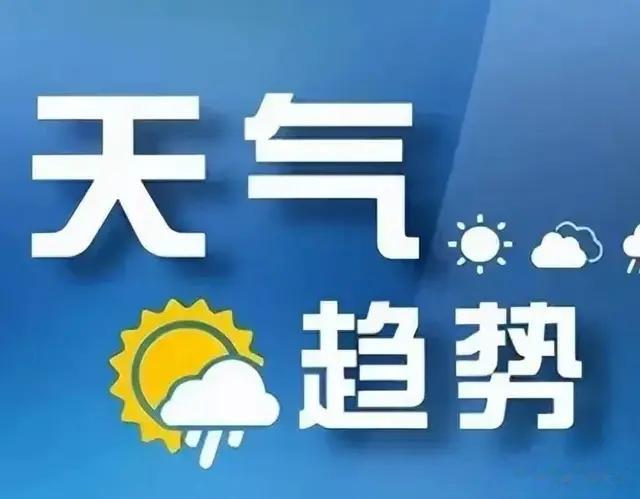 辽宁最新天气来啦，今明后25-27日辽宁天气有变，快来看看！