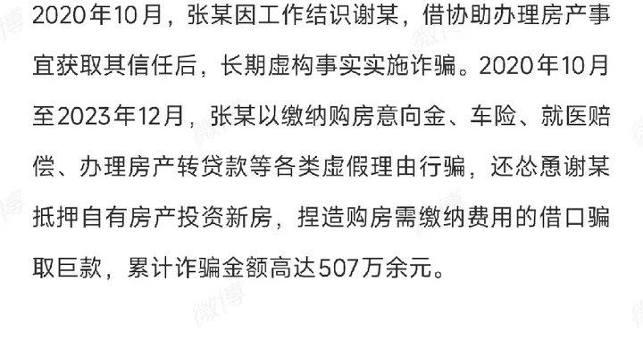 500万被同事骗去刷礼物，丈夫自杀后，骗子却说“不关我事”