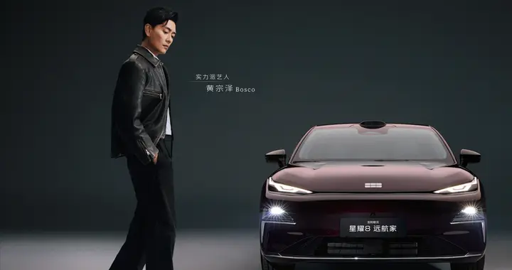 12.58万起！吉利银河星耀8远航家系列正式加新上市！